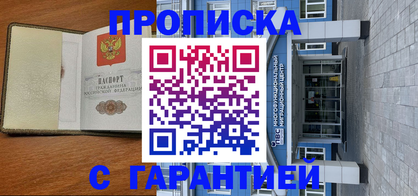 прописка гарантия в Сосновке